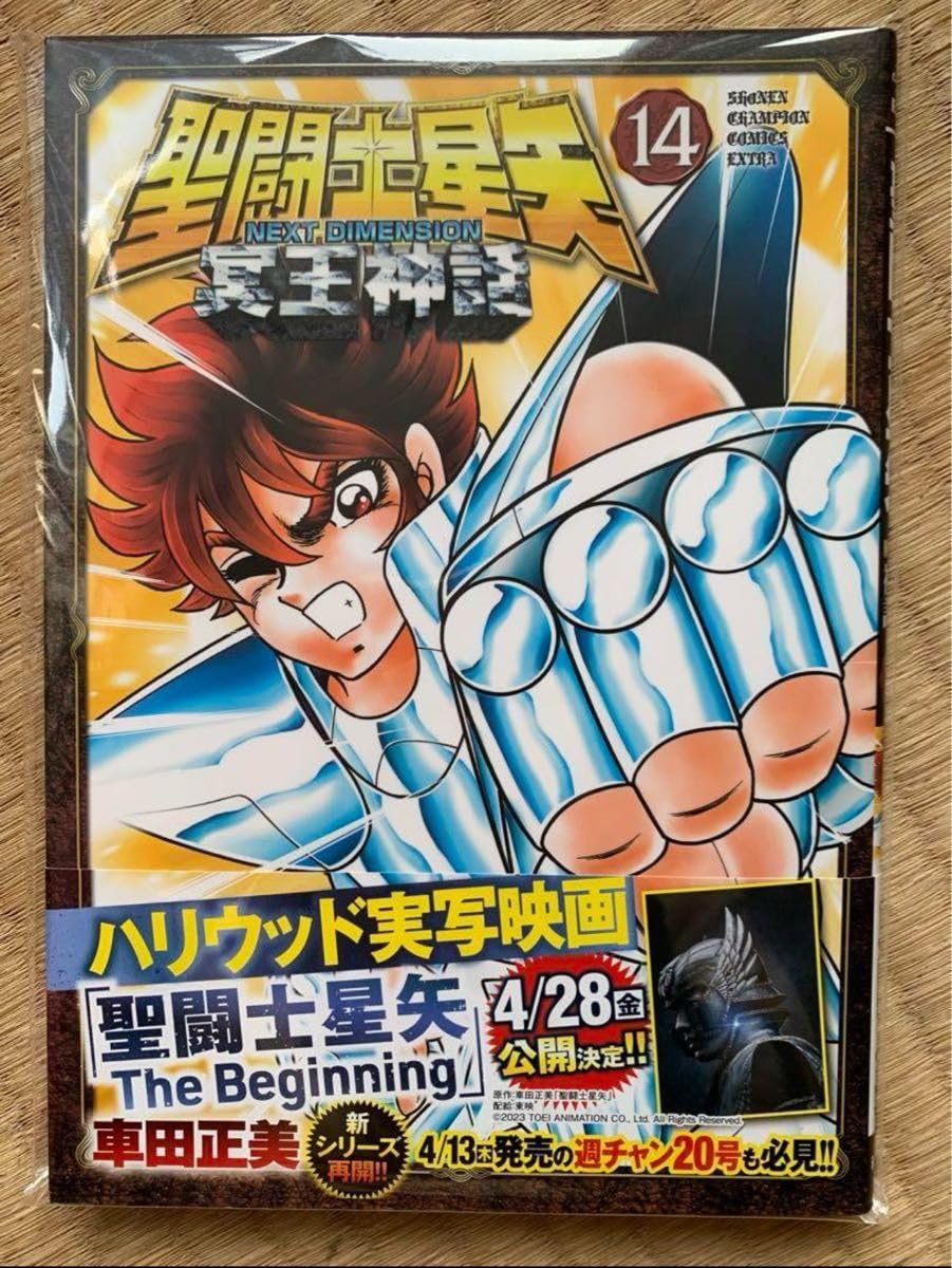 Amazon.co.jp: 聖闘士(セイント)星矢NEXT DIMENSION冥王神話 14 美品