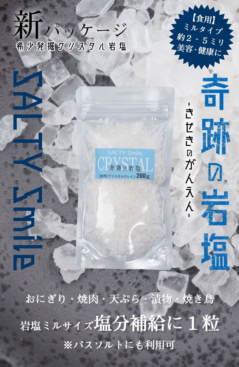 Amazon.co.jp: 奇跡の岩塩 ヒマラヤ岩塩 クリスタルソルト 200g ミル用
