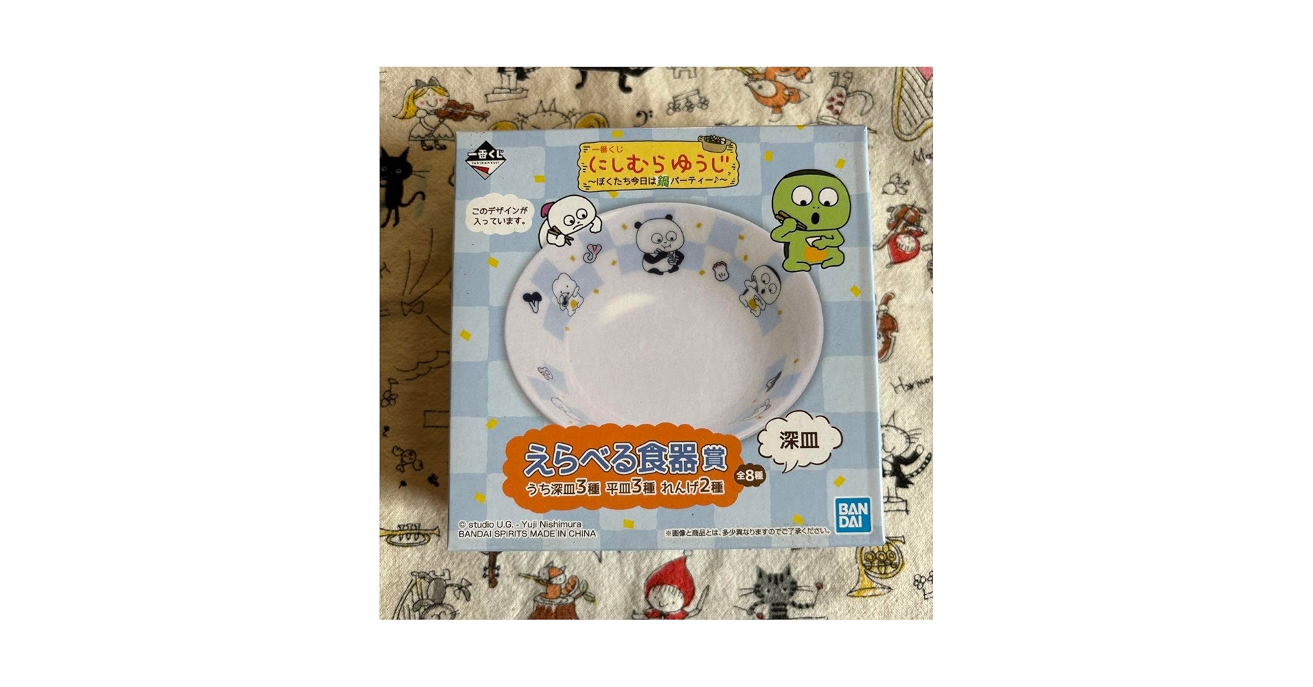Amazon.co.jp: 一番くじ にしむらゆうじ ぼくたち今日は鍋