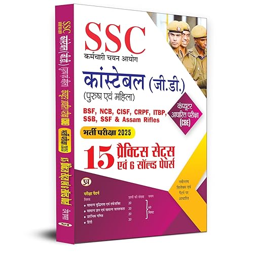 SSC GD Constable Computer Based Examination (CBE) 15 Practice Sets for CAPFs (BSF, CISF, CRPF, SSB, ITBP, Assam Rifles, NIA, SSF Book in Hindi