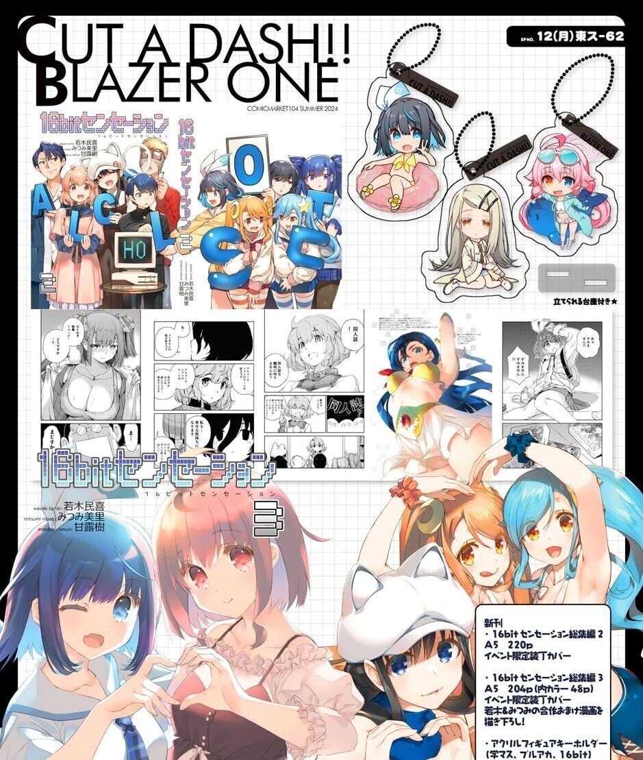 CUT A DASH!! BLAZER ONE みつみ美里 C104 新刊セット Amazon.co.jp: C104 CUT A DASH BLAZER ONEみつみ美里 甘露樹