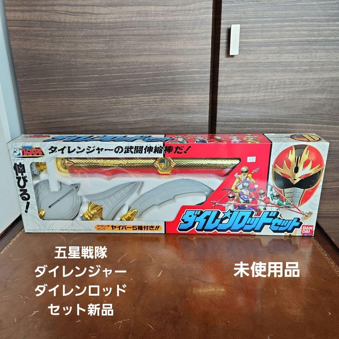 Amazon.co.jp: 五星戦隊ダイレンジャー ダイレンロッドセット 長期保管 