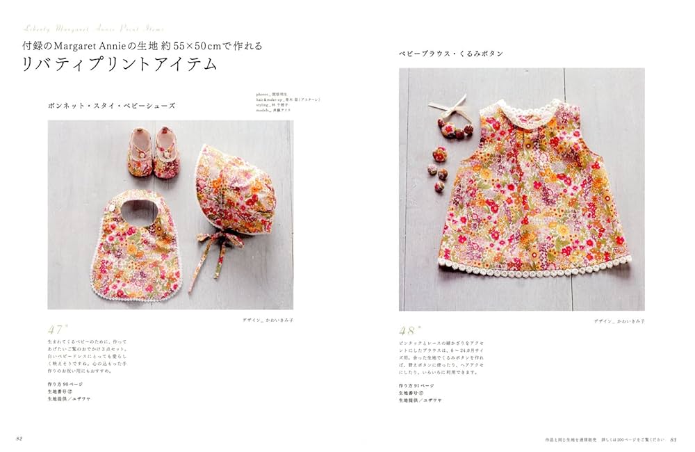 I LOVE LIBERTY PRINT リバティプリントで作るウエアと小もの