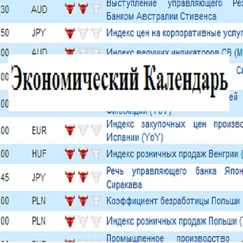 Экономический Календарь - //medicalbooks.filipinodoctors.org