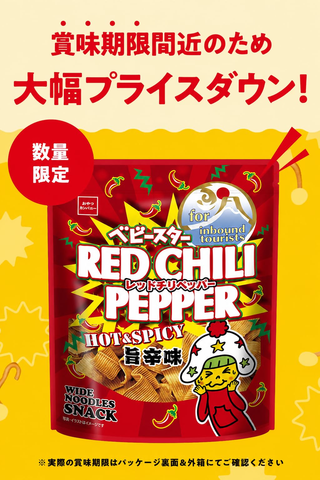 Amazon.co.jp: 【公式】ベビースター ラーメン 幅広麺 レッドチリ
