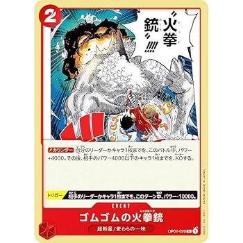 【残り8点】ゴムゴムの火拳銃 R OP01-026 Amazon.co.jp: ONE PIECE カードゲーム/OP01-026/ゴムゴムの火