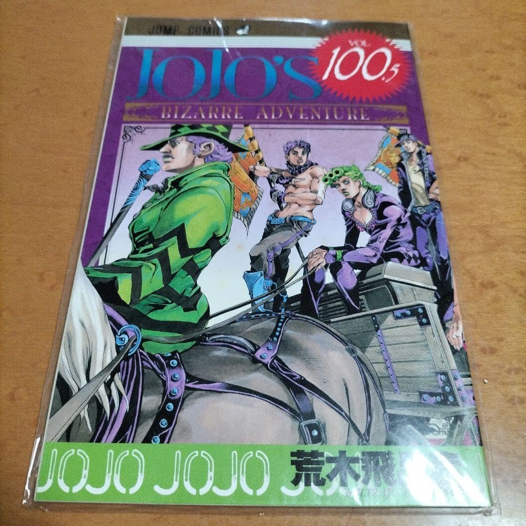 Amazon.co.jp: ジョジョ シリーズ通巻100巻記念ミニブック 100.5巻