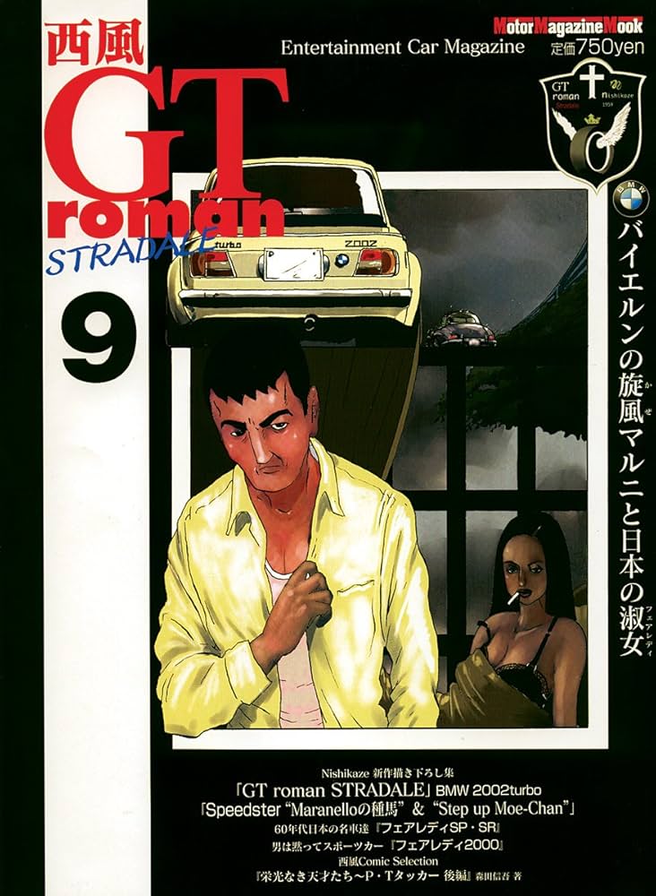 中古】 GTロマン 9/集英社/西風