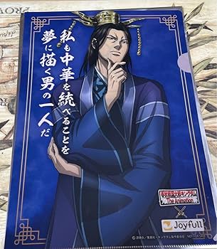 早い者勝ちで【ジョイフル×キングダム】クリアファイル激レアシークレット キングダム クリアファイル ジョイフル シークレット｜Yahoo