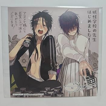 Amazon.co.jp: 妖怪学校の先生はじめました 烏丸蘭丸 芦屋道満