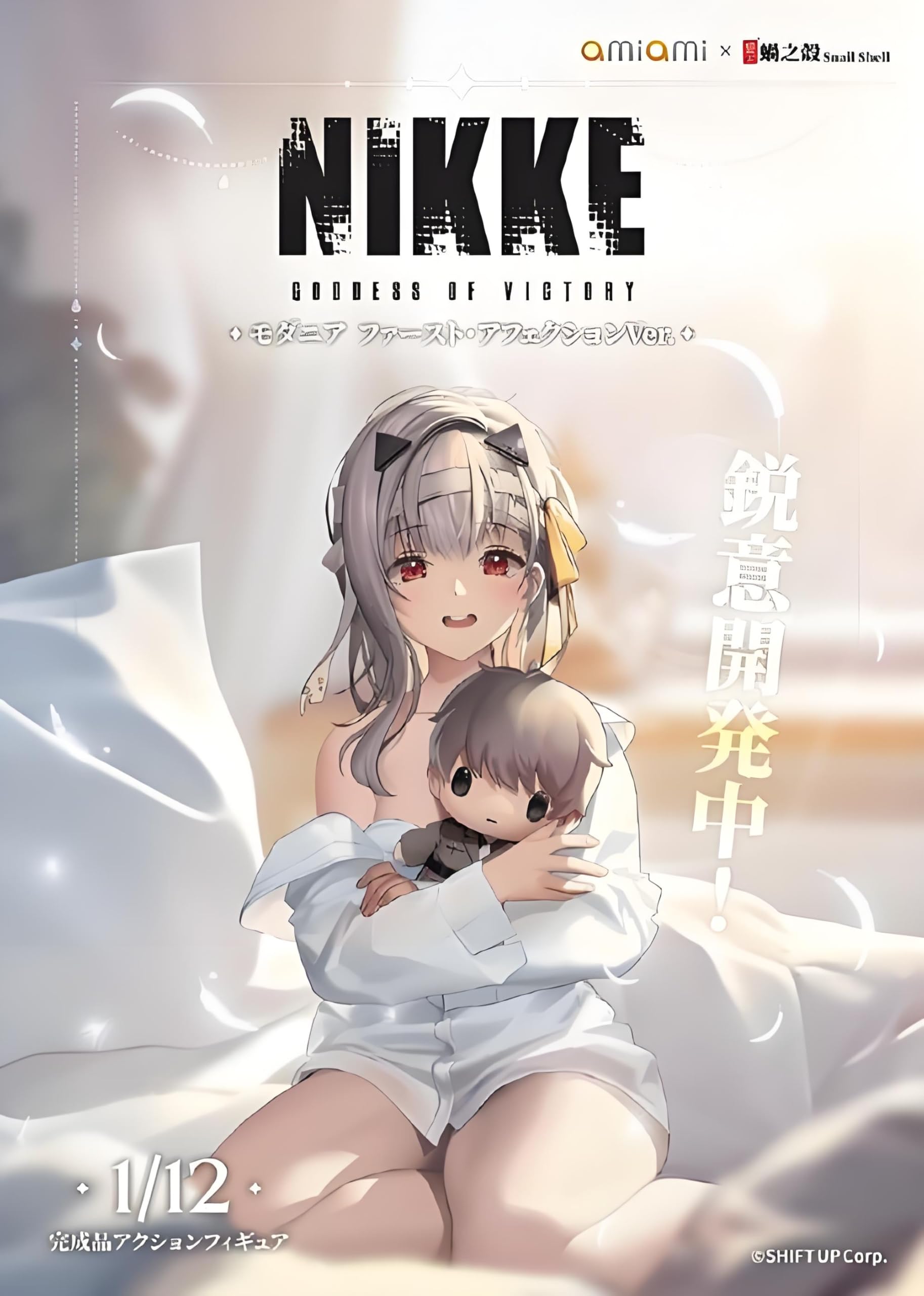 Amazon.co.jp: 【HAORAYU】蝸之殼Snail Shell 1/12スケール 勝利の女神