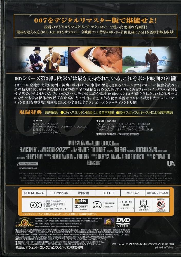 Amazon.co.jp: ゴールドフィンガー (デジタルリマスター・バージョン