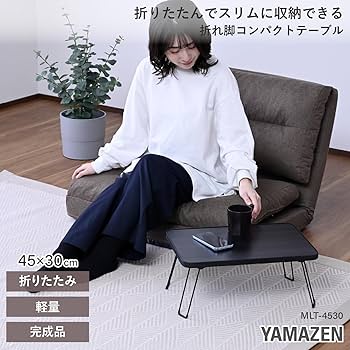 Amazon.co.jp: 山善(YAMAZEN) ローテーブル 折りたたみ 幅45×奥行30×高 Amazon.co.jp: 山善(YAMAZEN) ローテーブル 折りたたみ 幅45×奥行30×高