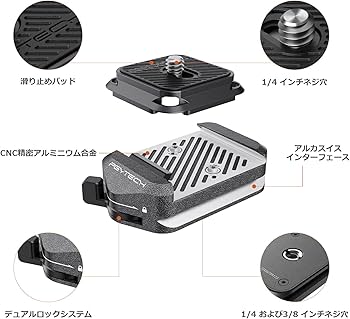 Amazon | PGYTECH クイックリリースクランプ V2 アルカスイス