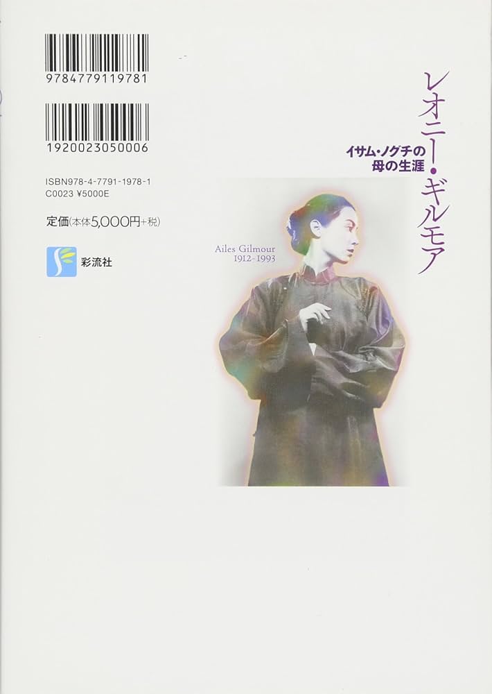 イサム・ノグチ宇宙の研究 日本語版 アナ・マリア・トーレス(著)ハードカバー イサム・ノグチ宇宙の研究 日本語版 アナ・マリア・トーレス(著