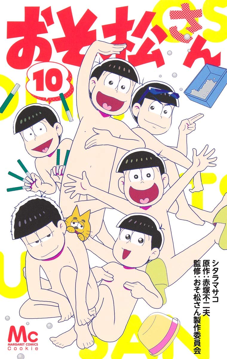 ★おそ松さん★テレまつ/ポスター★全10種(コンプリート)★新品箱付き★ 713yP3bciqL.jpg