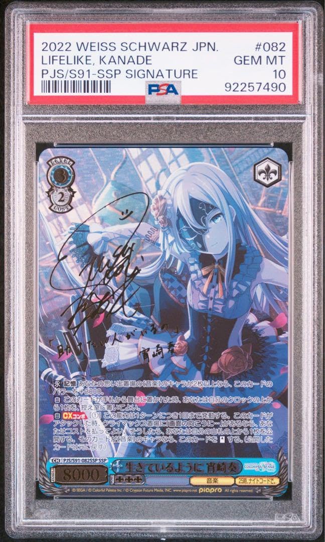 Amazon.co.jp: PSA10 生きているように 宵崎奏 SSP : おもちゃ