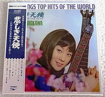 Amazon.co.jp: 希少盤 60年代和製女性フォークシンガー広川