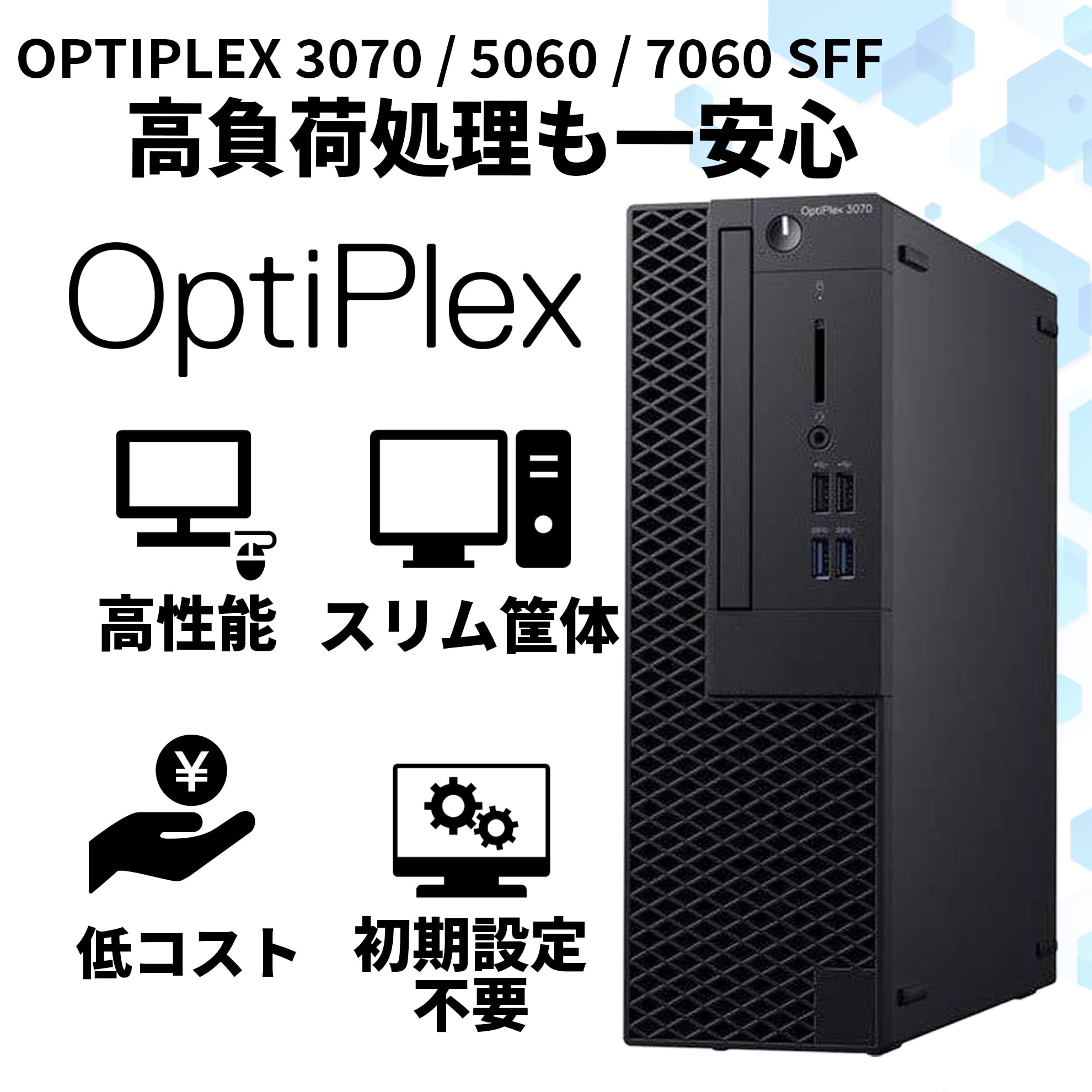 Amazon.co.jp: 【整備済み品】デスクトップパソコン Optiplex 3070