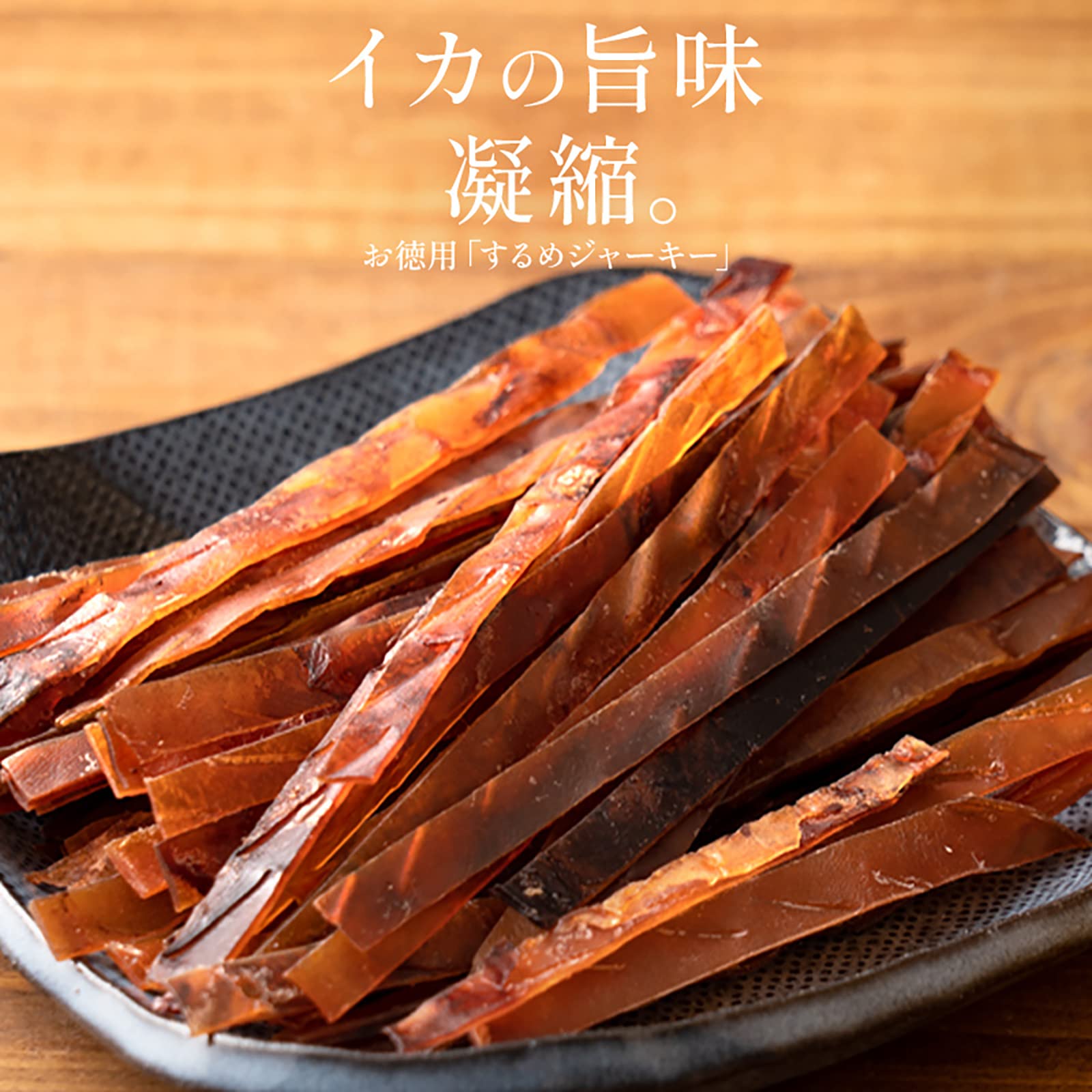 Amazon.co.jp: 港ダイニングしおそう するめジャーキー 400g 業務用