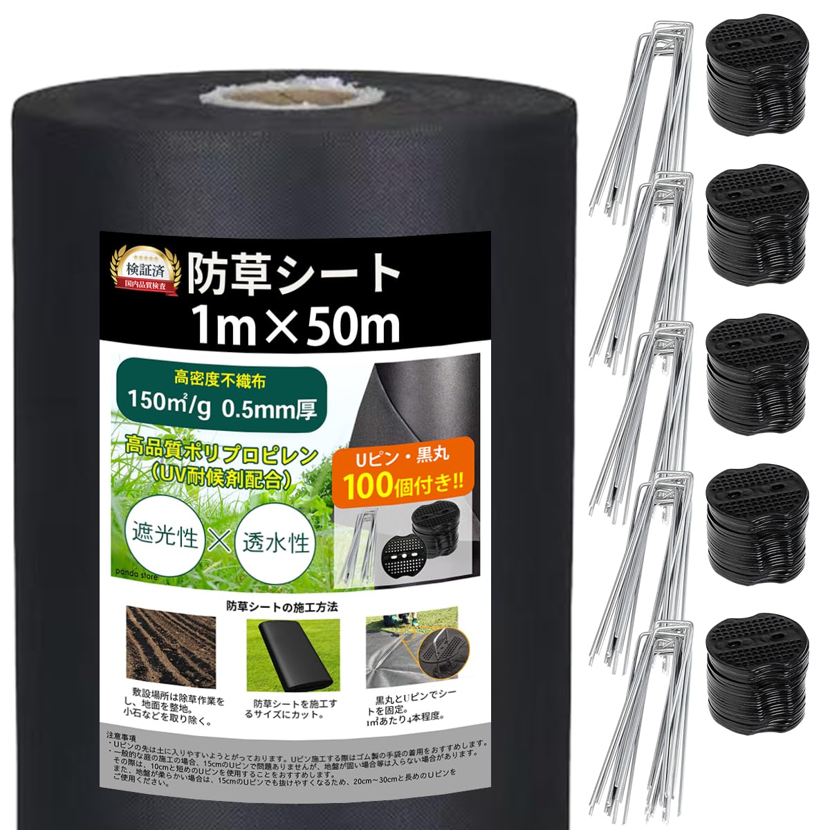 Amazon | (panda store) 防草シート 厚手 10年耐久 150g/㎡ 1x50m U