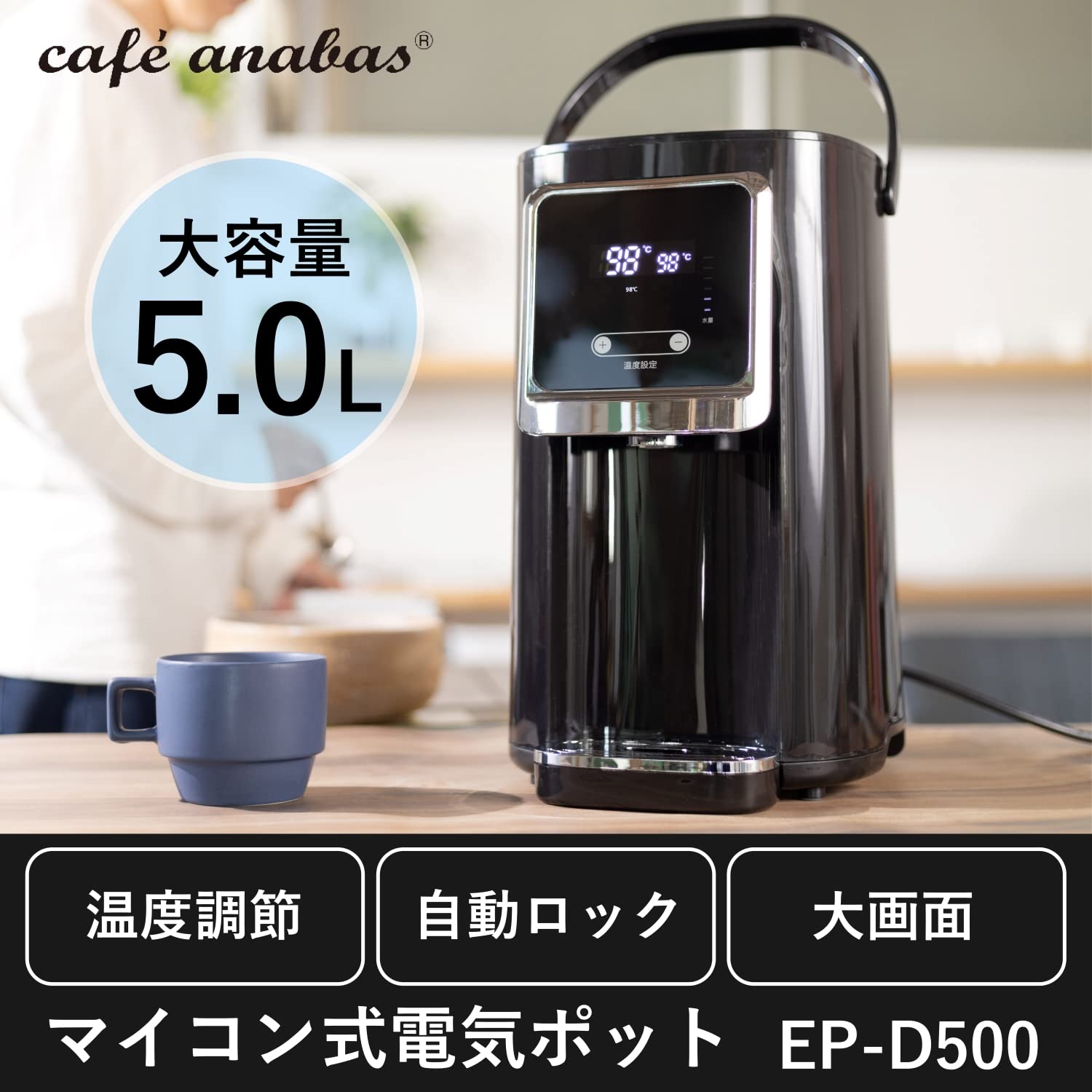 アナバス　(Anabas) ANABAS 電気ポットEP-D500 Amazon | アナバス(Anabas) ANABAS 電気ポット 5L 大容量 ポット