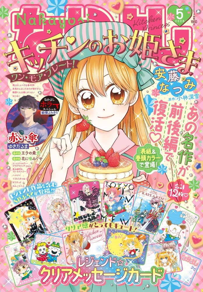 なかよし 2003年5月号　未読本です なかよし (2026年05月号) | 講談社 |本 | 通販 | Amazon