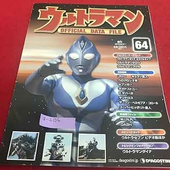 ディアゴスティーニ　 SUNRISE ANIMATION DATA FILE ディアゴスティーニ SUNRISE ANIMATION DATA FILE