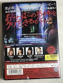 Amazon.co.jp: DVDお化け屋敷列伝／戦慄迷宮MAX 管理HH箱－令627