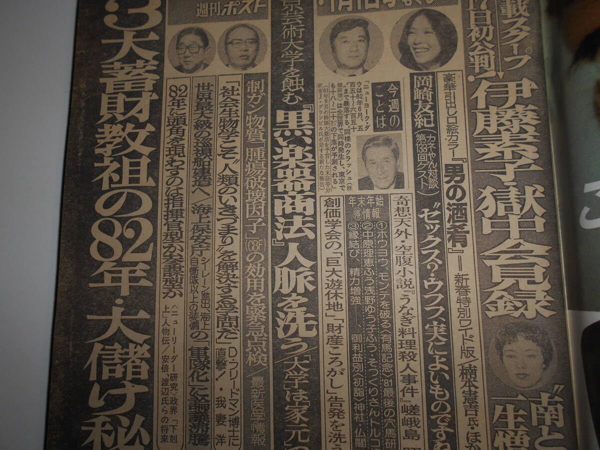 ママヌード Amazon.co.jp: 週刊ポスト 1982年昭和57年1 1 松坂慶子 岡崎友紀 カネやん 古手川祐子 銀座美人ママヌード集 :  文房具・オフィス用品