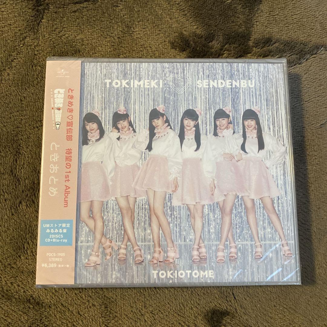 ときめき♡宣伝部 1st Album ときおとめ 未開封 ときめき♡宣伝部 1st Album ときおとめ 未開封 メジャー