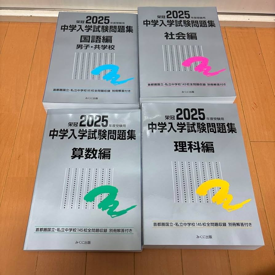中学受験、過去問題集　2025年度受験 日能研、日特問題集 日能研 日特(中学受験、様々な中学の過去問題集) 2025年度受験