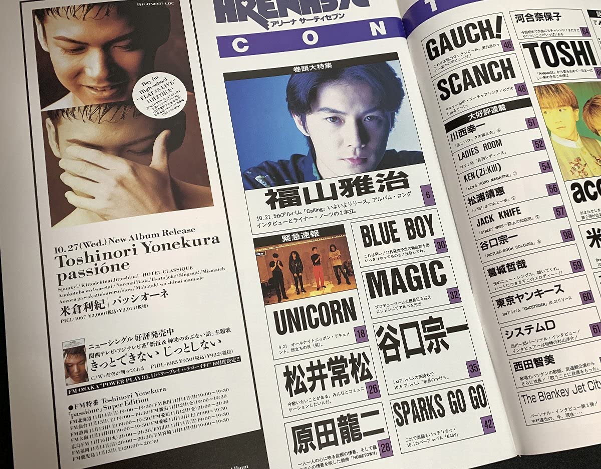 Amazon.co.jp: ARENA37℃ 1993年11月 特集 福山雅治 アルフィー