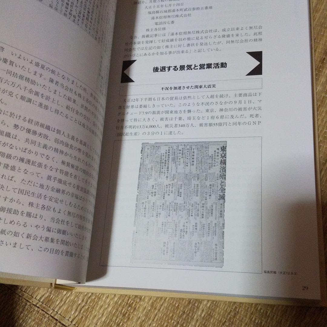 Amazon.co.jp: 福島銀行70年史 旧福島相互銀行 福島の地方銀行の歴史 