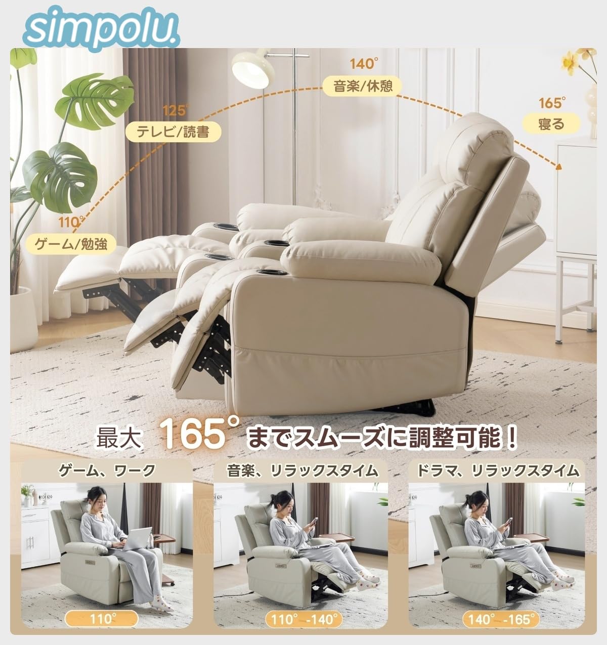 Amazon｜Simpolu 電動リクライニングチェア 1人掛け ソファー USB