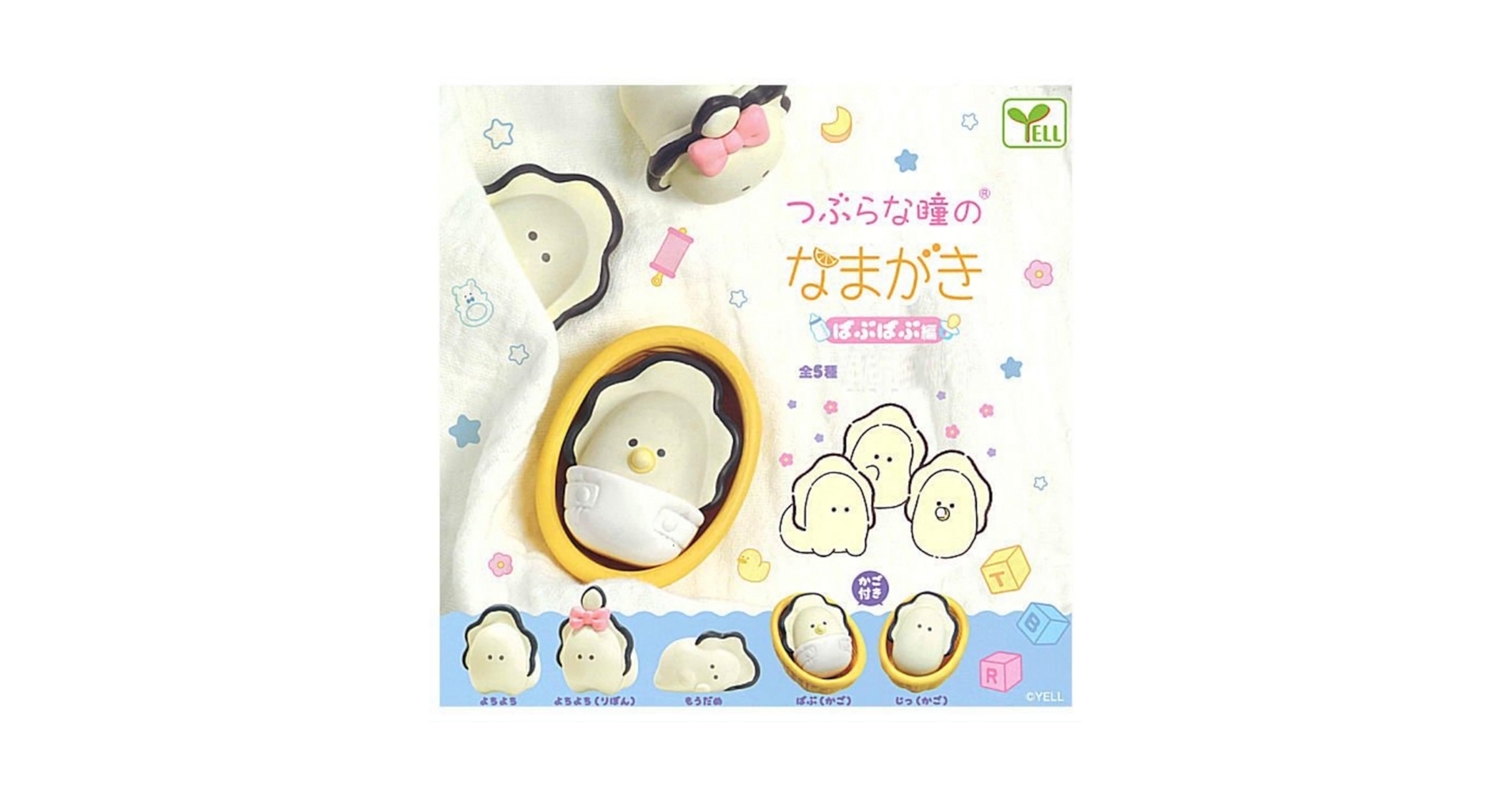 Lorelee kit⭐つぶらな瞳のベビー Amazon.co.jp: つぶらな瞳のむぎゅぬいなまがき べびーなまがき