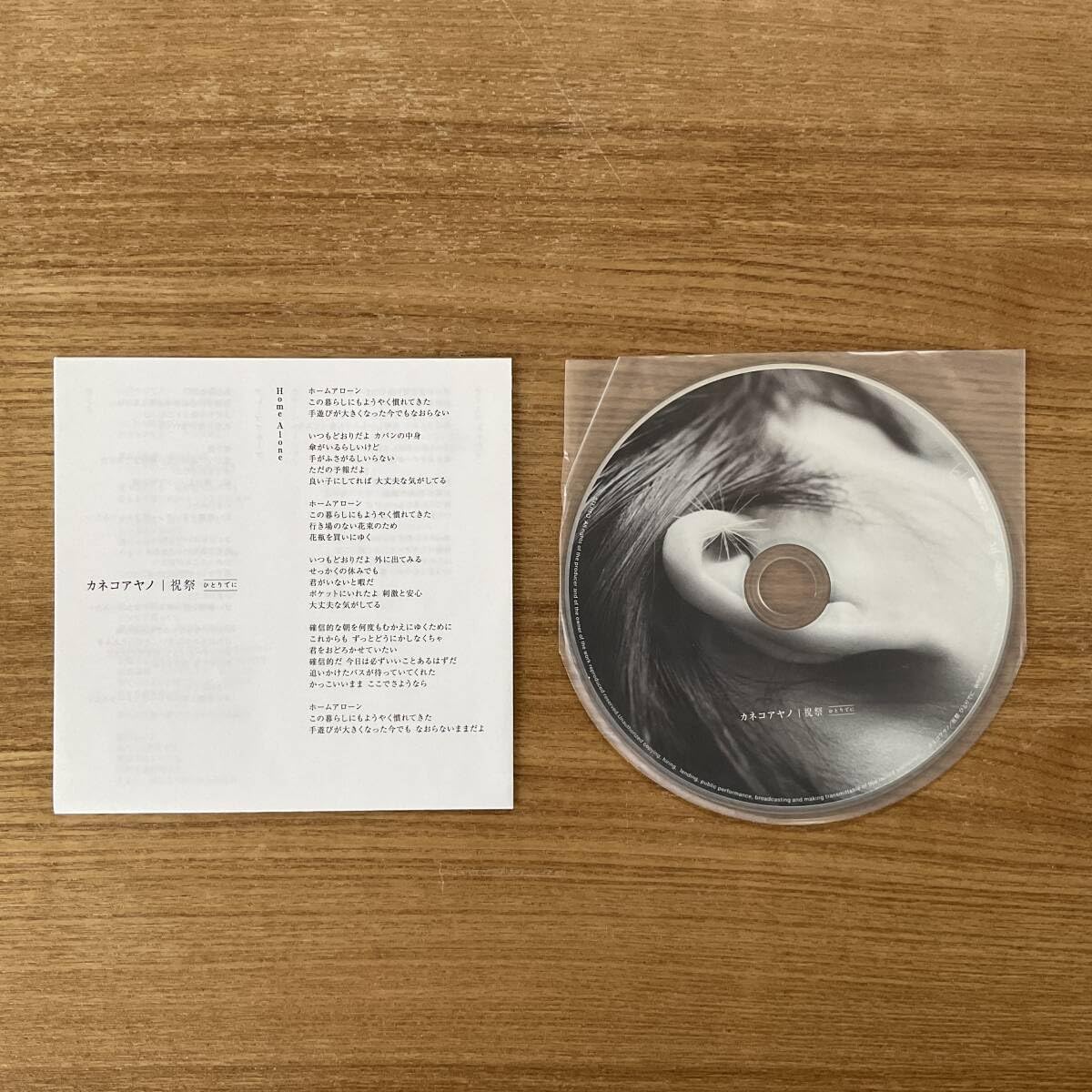 Amazon.co.jp: カネコアヤノ CD 祝祭 ひとりでに カネコアヤノ CD 祝祭