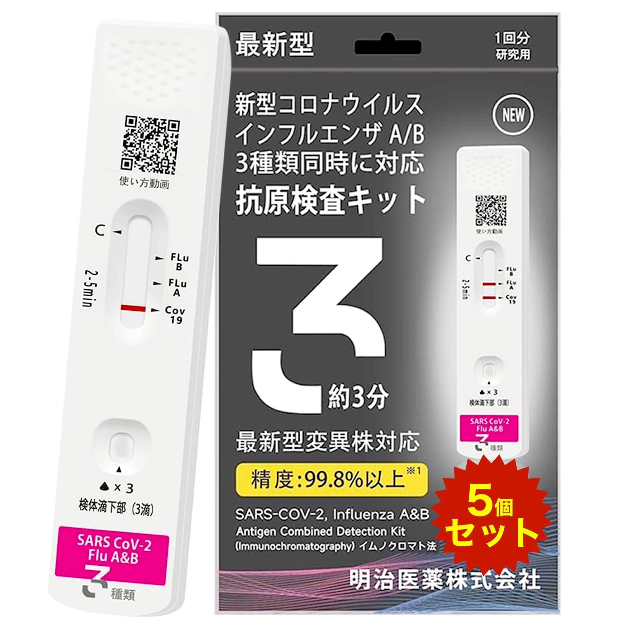 Amazon.co.jp: 【5個セット】日本製 有効期限2027年 インフルエンザ