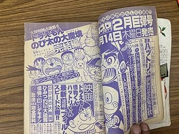 コロコロコミック　昭和57年　1982年1～12月号　45～56号　1年分セット Amazon.co.jp: 月刊 コロコロコミック 1982年1月号 No.45
