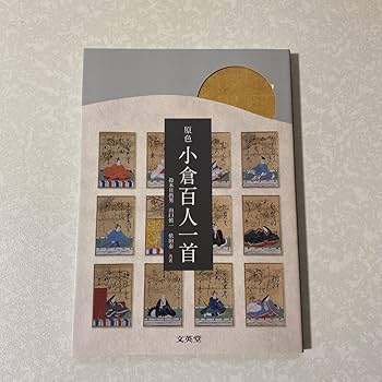 Amazon | 原色 小倉百人一首 教科書 高校教科書 国語 歴史 社会 奈良