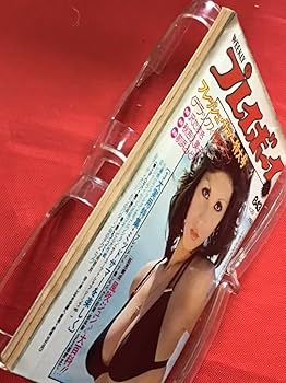 週刊プレイボーイ Amazon.co.jp: 週刊プレイボーイ 昭和49年8月13日(no 29