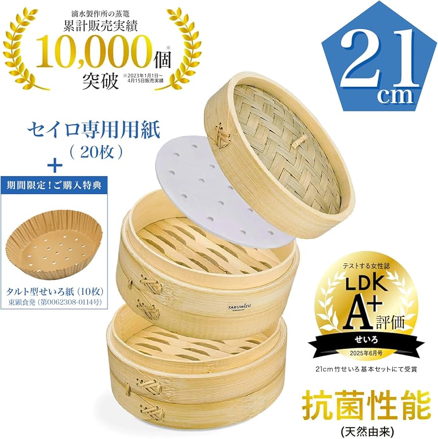 きんとと　２１号22号二個セット Amazon | 【LDK 掲載】滴水製作所 竹 セイロ 21cm セイロ2段 + 蓋 +