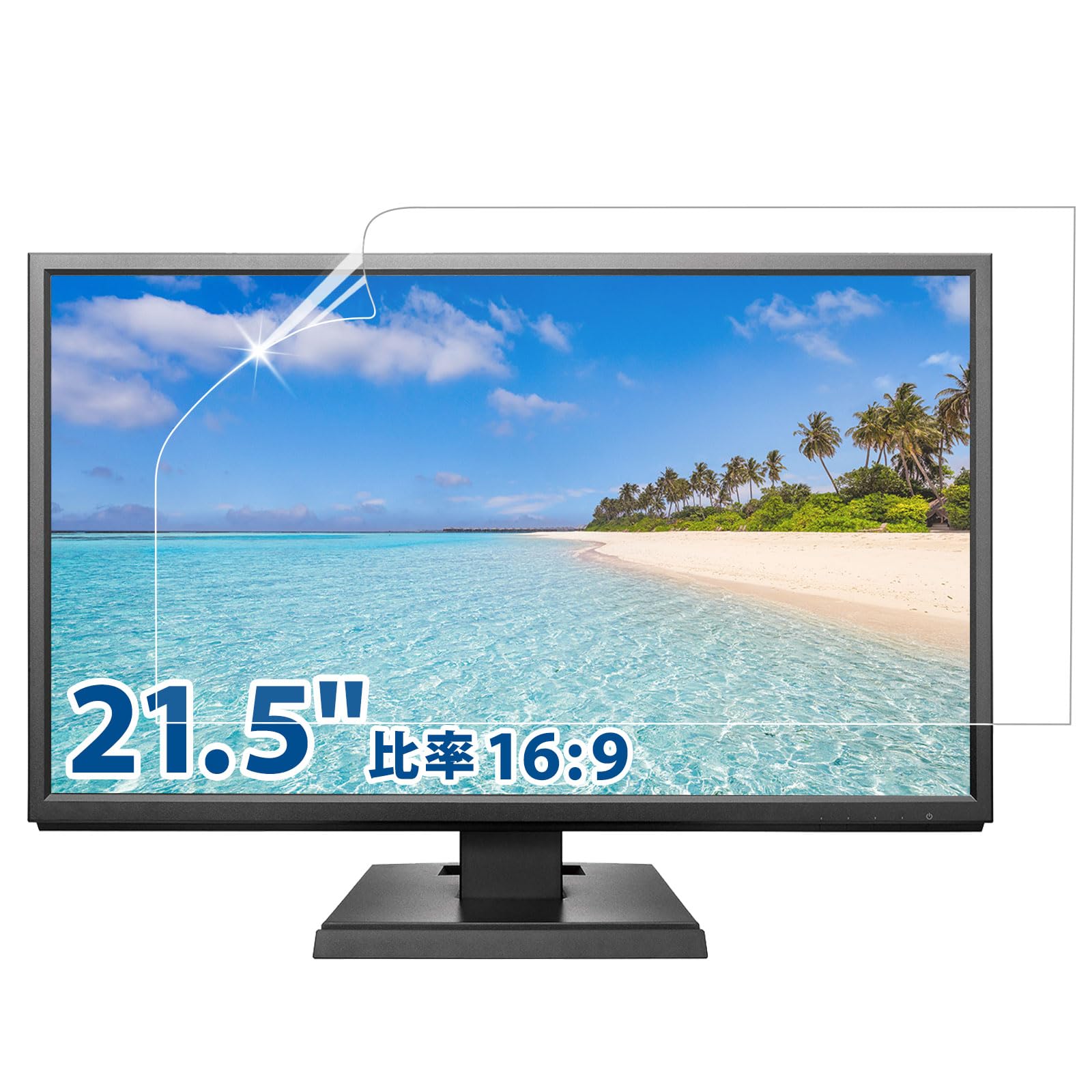 Amazon.co.jp: 21.5インチ 16:9用 フィルム ブルーライトカット 保護