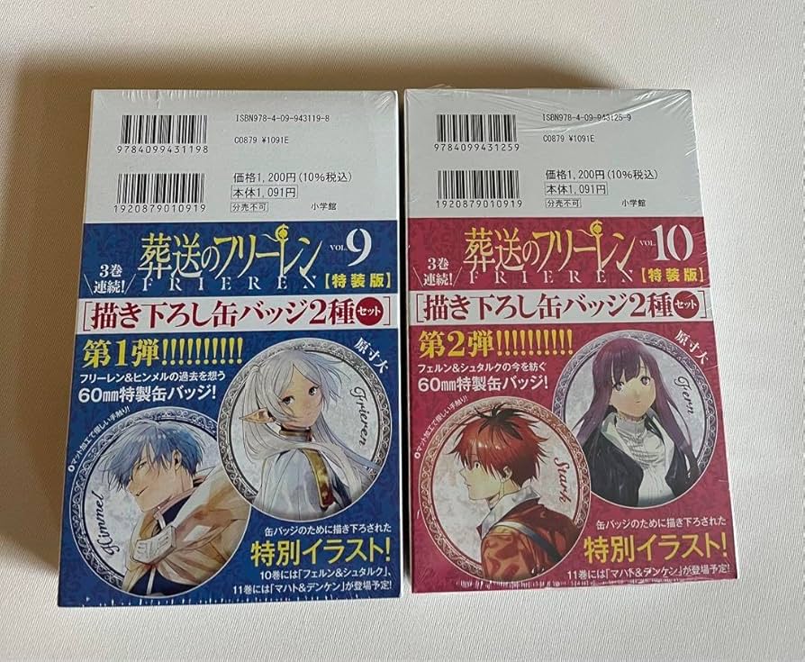 葬送のフリーレン 9.10巻 描き下ろし缶バッジ2種セット付き特装版