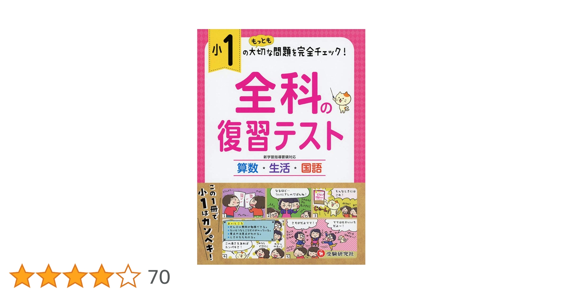 奨学社　小1 　毎回の復習テキスト　1年分 奨学社 小1 一年生 毎回の復習 授業用テキスト 一年分 2025年