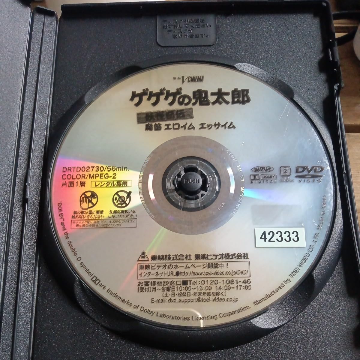 Amazon.co.jp: ゲゲゲの鬼太郎 魔笛エロイムエッサイム DVD 和田