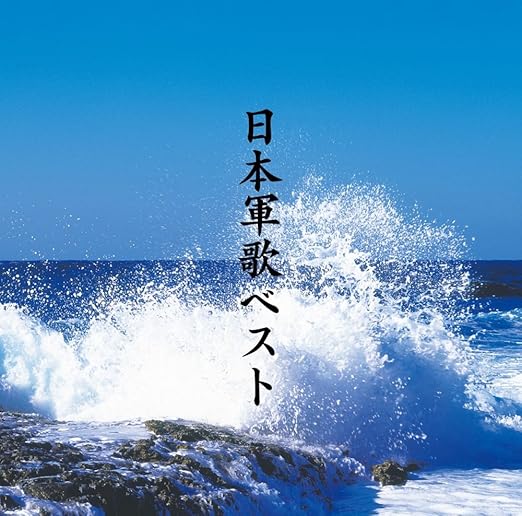 陸軍戸山学校軍楽隊 通販 セブンネットショッピング オムニ7
