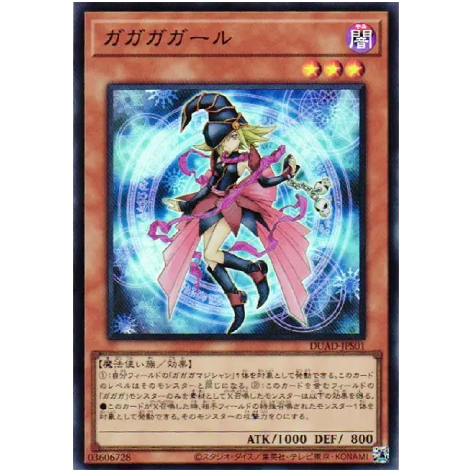 Amazon.co.jp: 遊戯王カード DUAD-JPS01 ガガガガール （ウルトラレア 