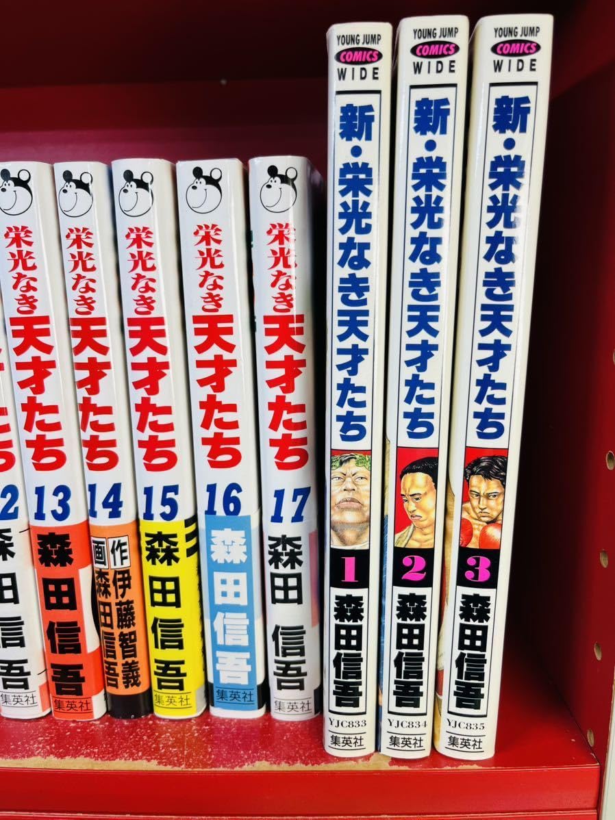 Amazon.co.jp: 全初版 帯付き全20巻『栄光なき天才たち』全17巻+『新  