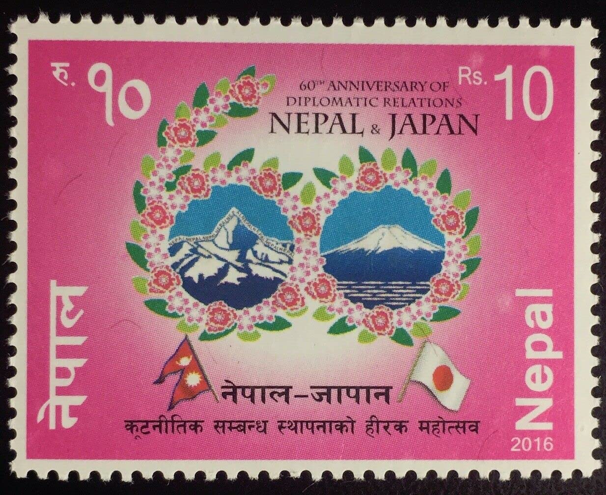 Nepal 2016 Japan Diplomatic Relations Flag Mt. Everest Mountain Nature Stamp Stampbazar